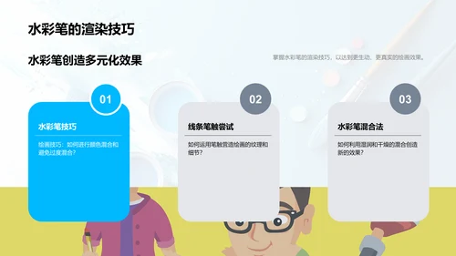 绘画工具运用与保养PPT模板