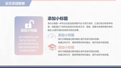 小清新论文开题毕业答辩PPT模板