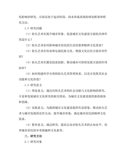 街头艺术的社会功能与文化影响