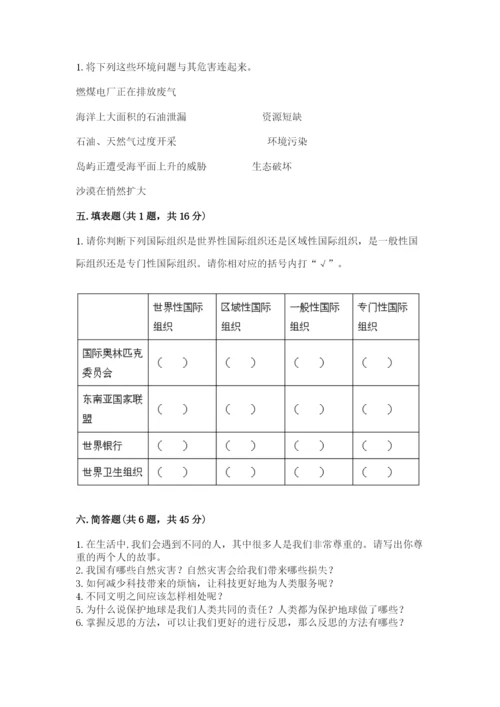 部编版六年级下册道德与法治期末测试卷（基础题）.docx