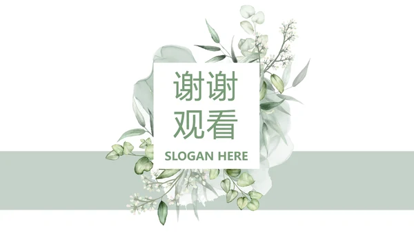 绿色清新美容护肤皮肤管理动态PPT