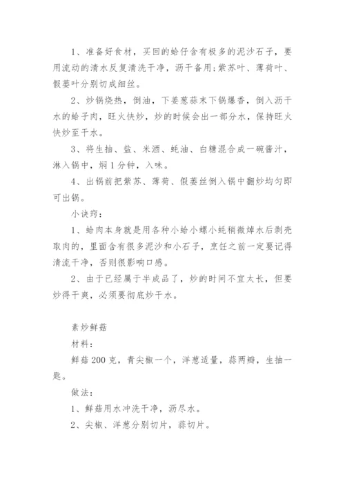 家常菜谱100道简单菜名.docx