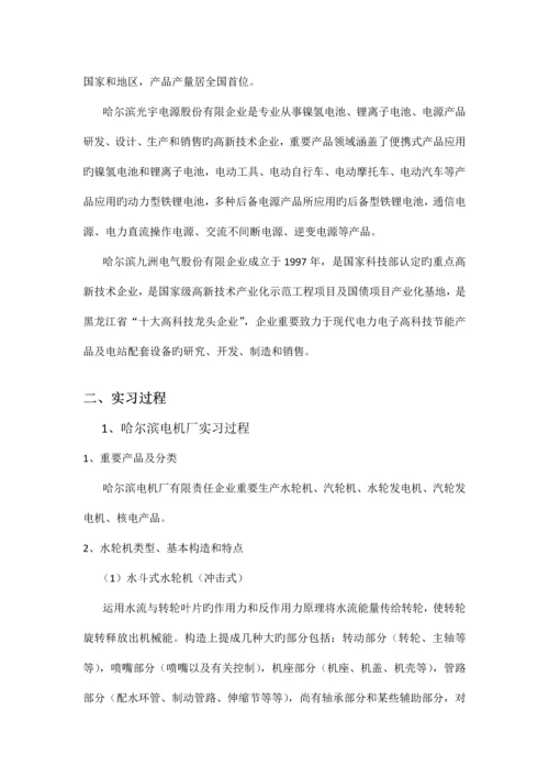 电气工程及其自动化实习总结报告范文.docx