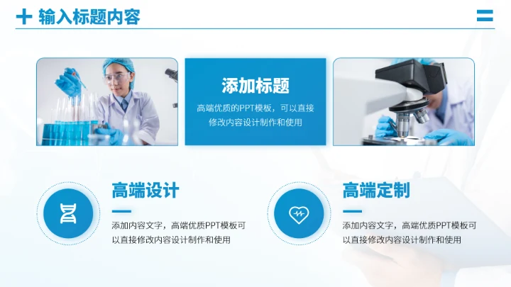 蓝色医疗医学工作汇报PPT模板