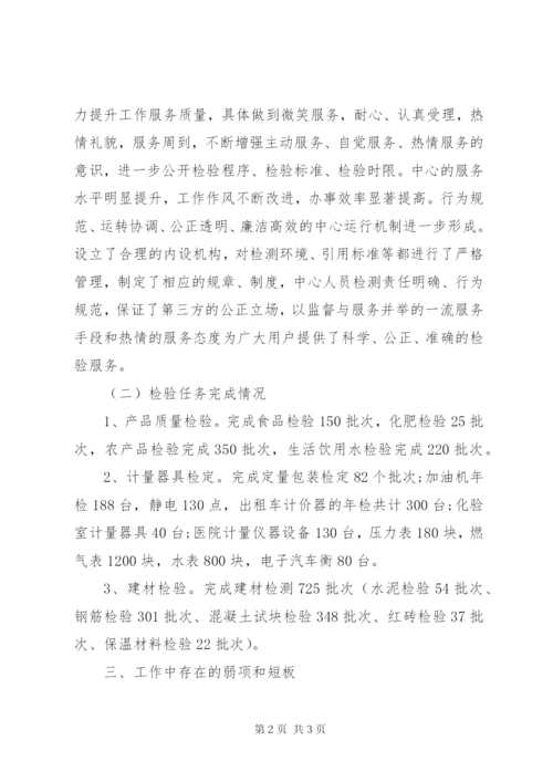 检验检测中心年度工作总结及工作计划范文.docx