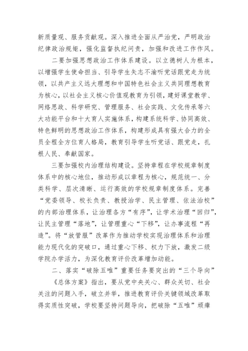 深化教育改革全面提高义务教育质量的意见心得体会 深化教育教学改革全面心得体会(6篇).docx
