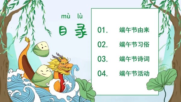卡通端午节主题教育班会PPT模板