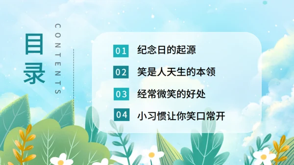 露出笑脸国际微笑日世界通用PPT模板