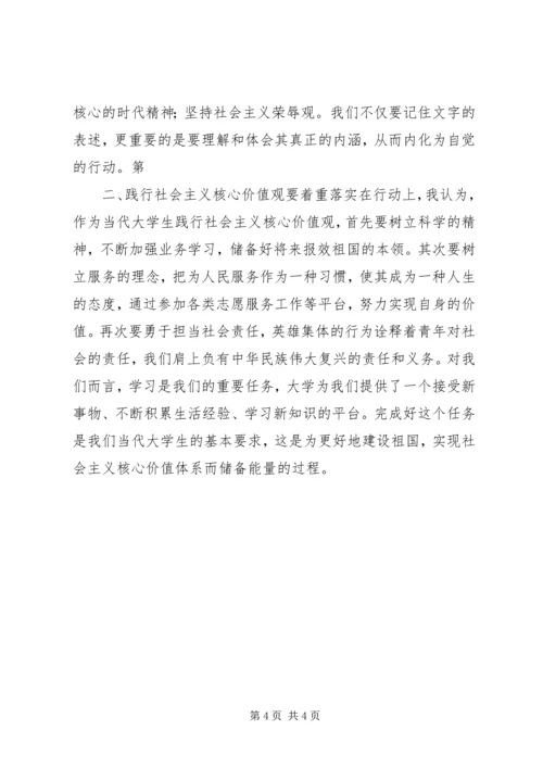 学习“社会主义核心价值观”心得体会 (4).docx