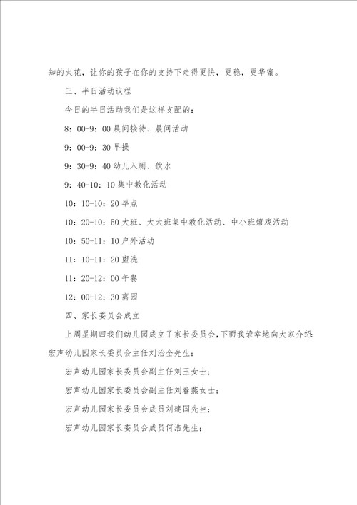 发言稿：半日活动发言稿