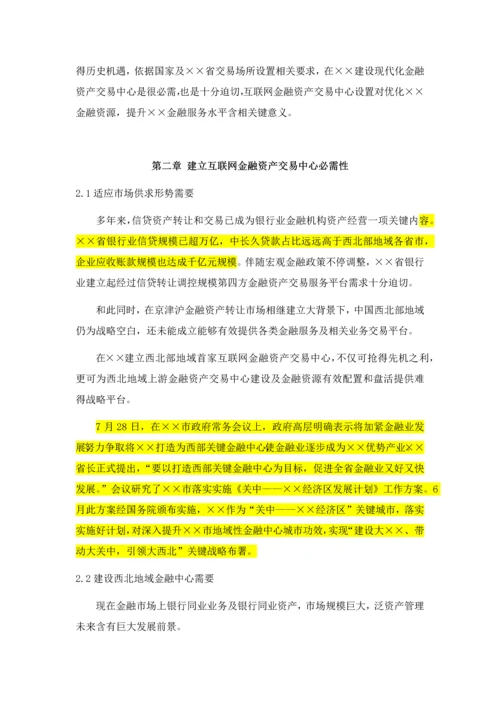 互联网金融资产交易中心设立商业专题计划书.docx