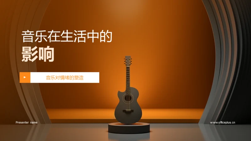 音乐在生活中的影响