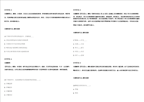 2021年09月温州市公路与运输管理中心2021年招考1名编外工作人员强化练习卷第62期