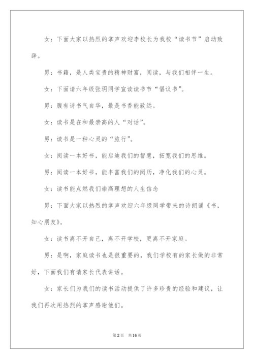 2022读书节启动仪式主持词.docx