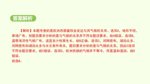 9.2 欧洲西部（课件32张）-2024-2025学年七年级地理下学期人教版(2024)