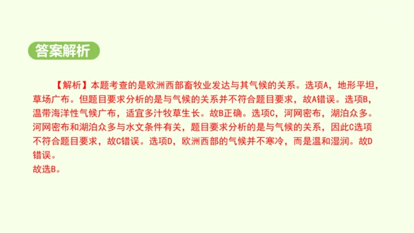 9.2 欧洲西部（课件32张）-2024-2025学年七年级地理下学期人教版(2024)