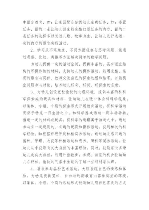 幼儿园上学期大班班主任工作计划.docx