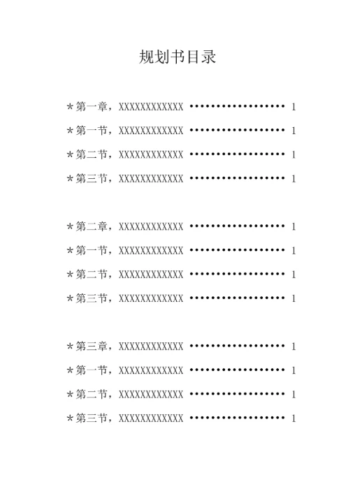 职业生涯规划书通用