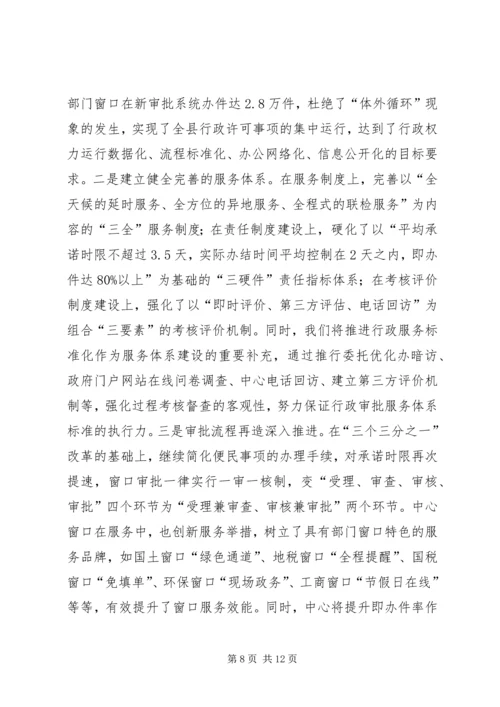 县行政服务中心工作情况汇报.docx