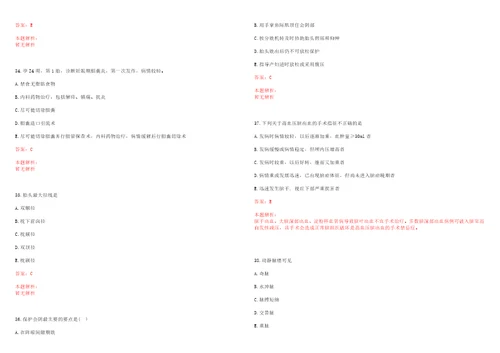 2022年06月山西医科大学招聘硕士36人一笔试历年高频考点试题答案解析