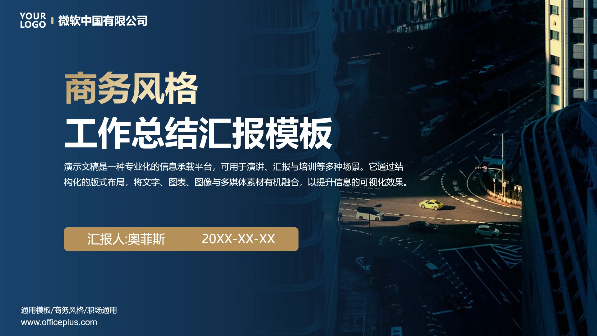 商务风工作总结汇报通用PPT模板