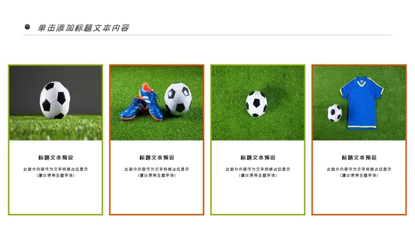 少儿足球训练足球培训足球俱乐部PPT模板