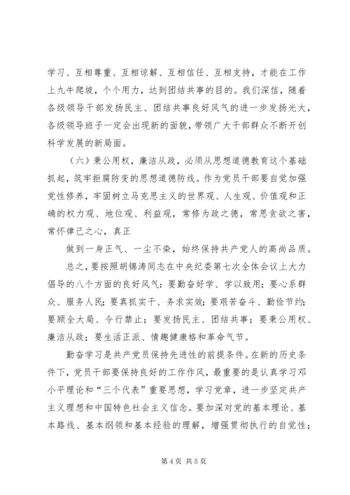 干部作风整顿学习计划[合集].docx