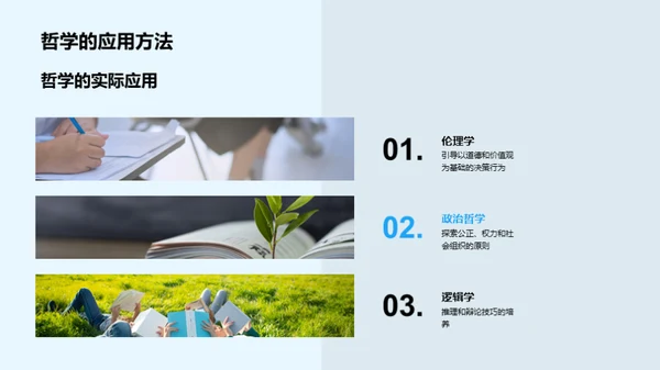 哲学之旅：思维的探索