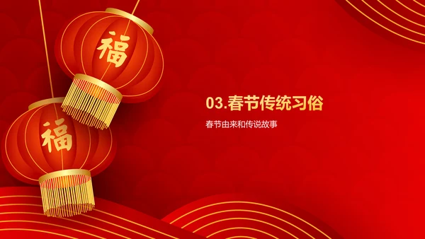 红色喜庆新年春节华夏春节魅力介绍PPT模板