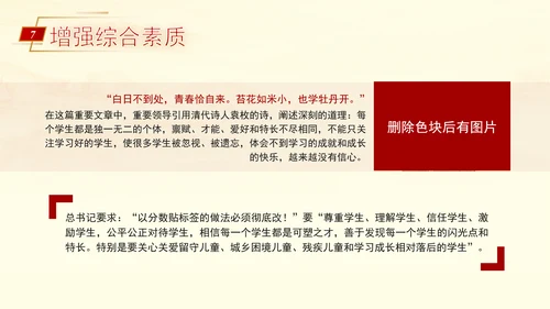 教育系统党课为党育人为国育才建设教育强国专题党课PPT
