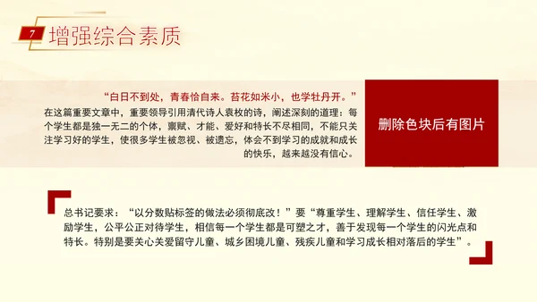教育系统党课为党育人为国育才建设教育强国专题党课PPT
