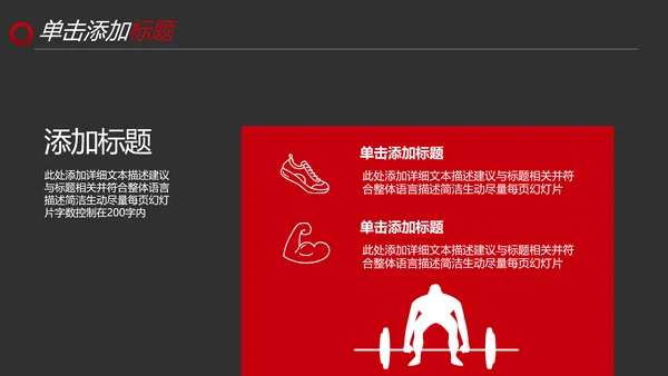 黑红笔刷健身运动跑步健身房宣传PPT模板
