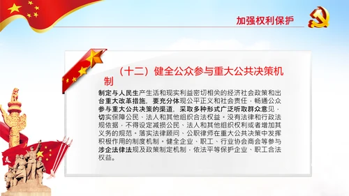 学习解读法治社会建设实施纲要（－2025年）PPT