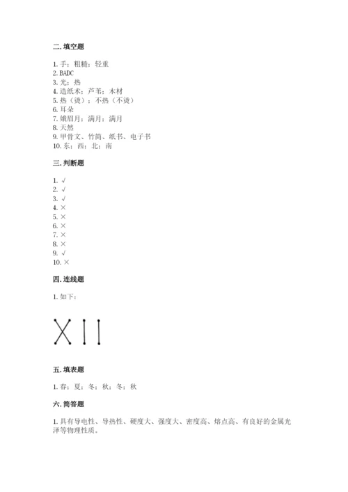 教科版二年级上册科学期末测试卷带答案（黄金题型）.docx