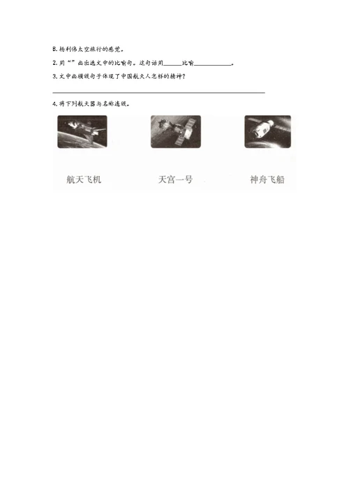 2020四年级语文下册第二单元8千年梦圆在今朝课后作业新人教(2)