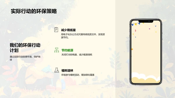环保实践启蒙PPT模板
