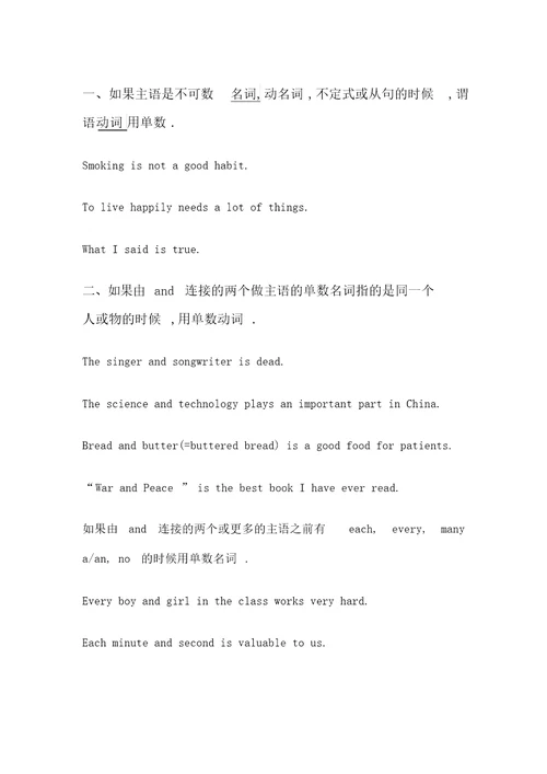 18种名词做主语时的主谓一致原则