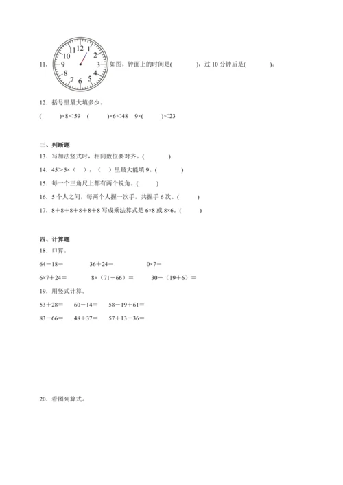 寒假综合自检卷（含答案）数学二年级上册人教版