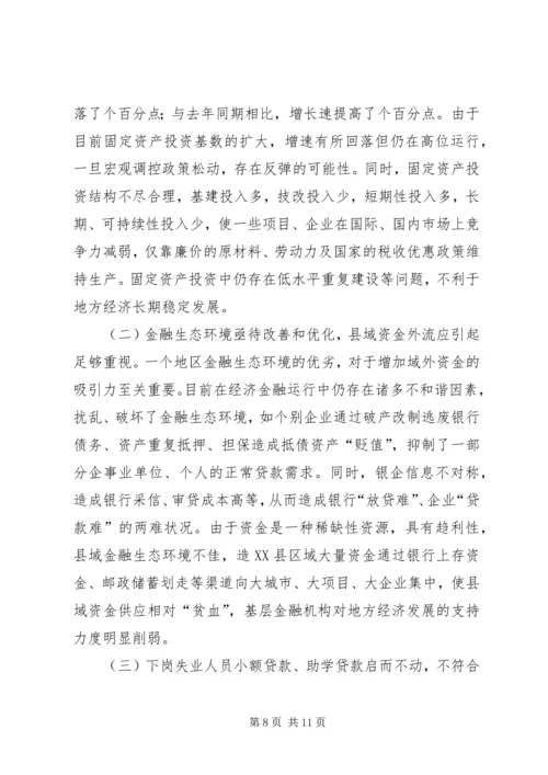 二五年我县经济金融运行分析报告.docx