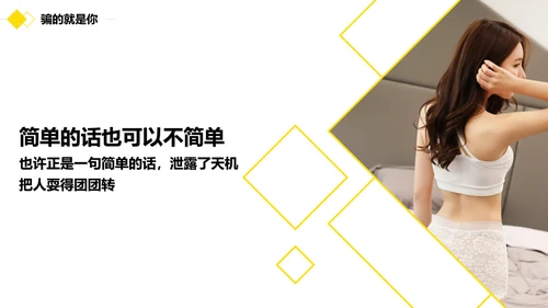 黑黄暖色冷读术人心沟通技巧教学PPT课件