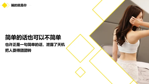 黑黄暖色冷读术人心沟通技巧教学PPT课件