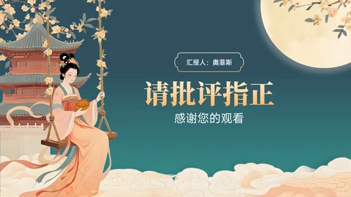 绿色中国风中秋节主题通用模板PPT模板