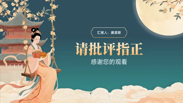 绿色中国风中秋节主题通用模板PPT模板