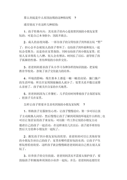 幼儿园教育小班第一学期育儿学习知识大全