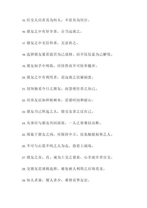 曾国藩论朋友名言警句
