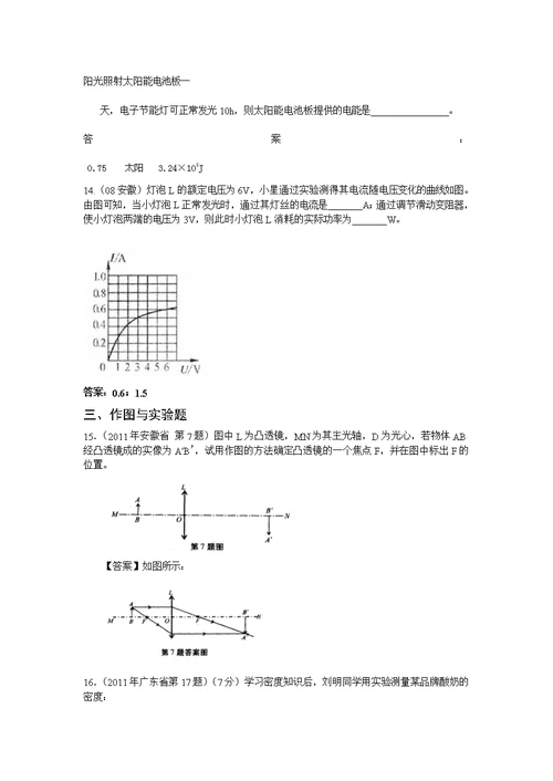 五年中考三年模拟立体全新精品备考试题八