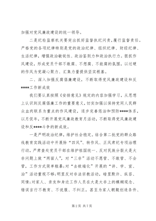 党风廉政教育月总结.docx