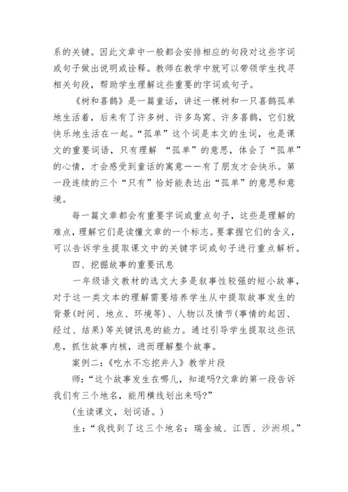 小学语文提取信息方法有哪些.docx