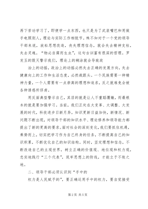 XX违法违纪案件警示教育心得体会 (4).docx