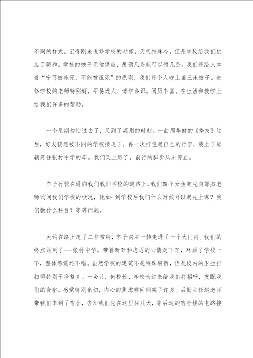 顶岗实习支教报告总结